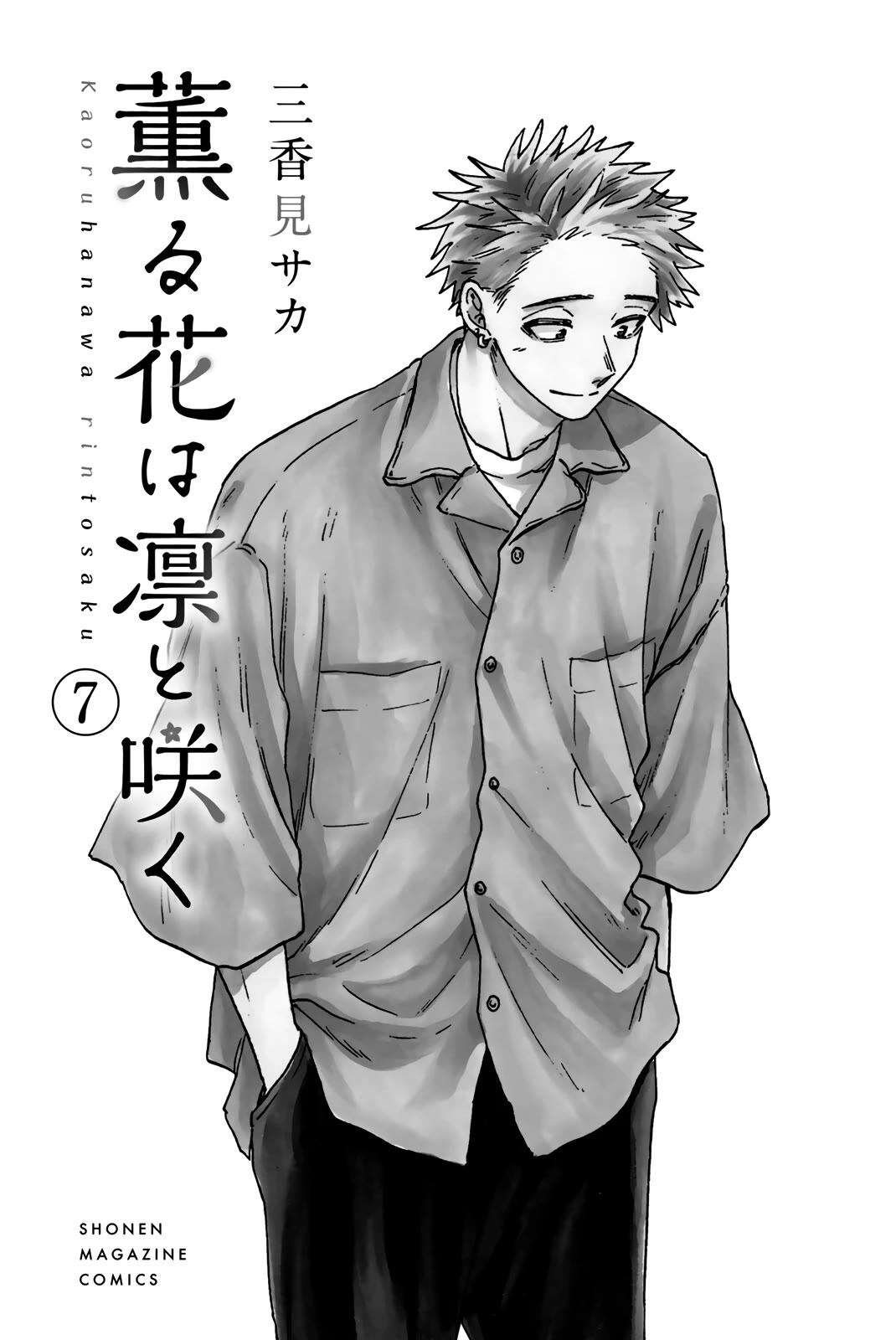 The Fragrant Flower Blooms With Dignity Chapter 53.5 - Page 3
