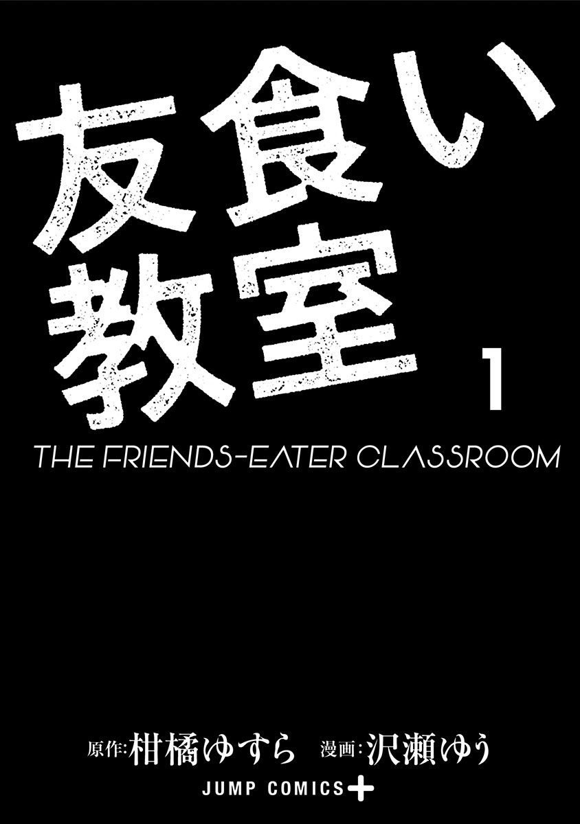 The Friends-Eater Classroom Chapter 1 - Page 2