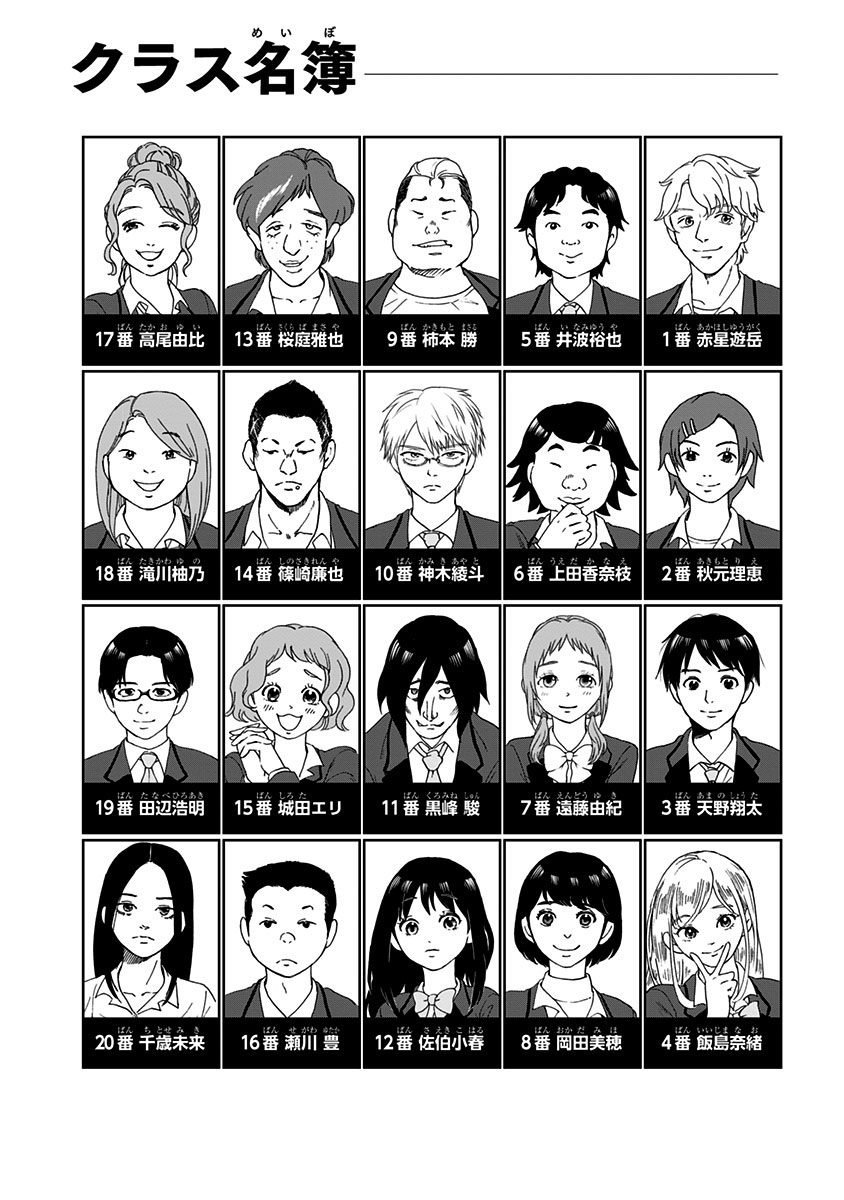 The Friends-Eater Classroom Chapter 1 - Page 3