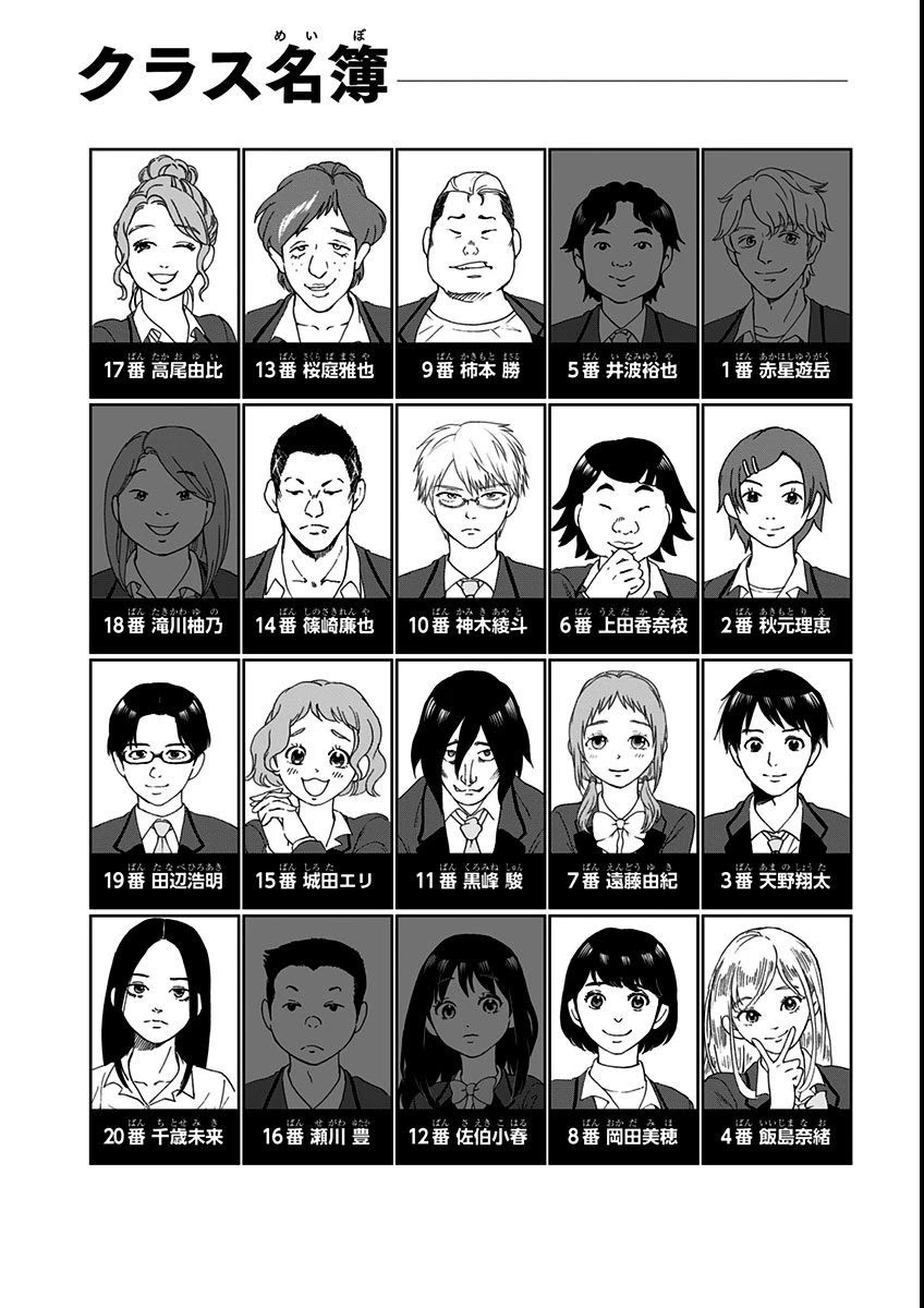 The Friends-Eater Classroom Chapter 7 - Page 3