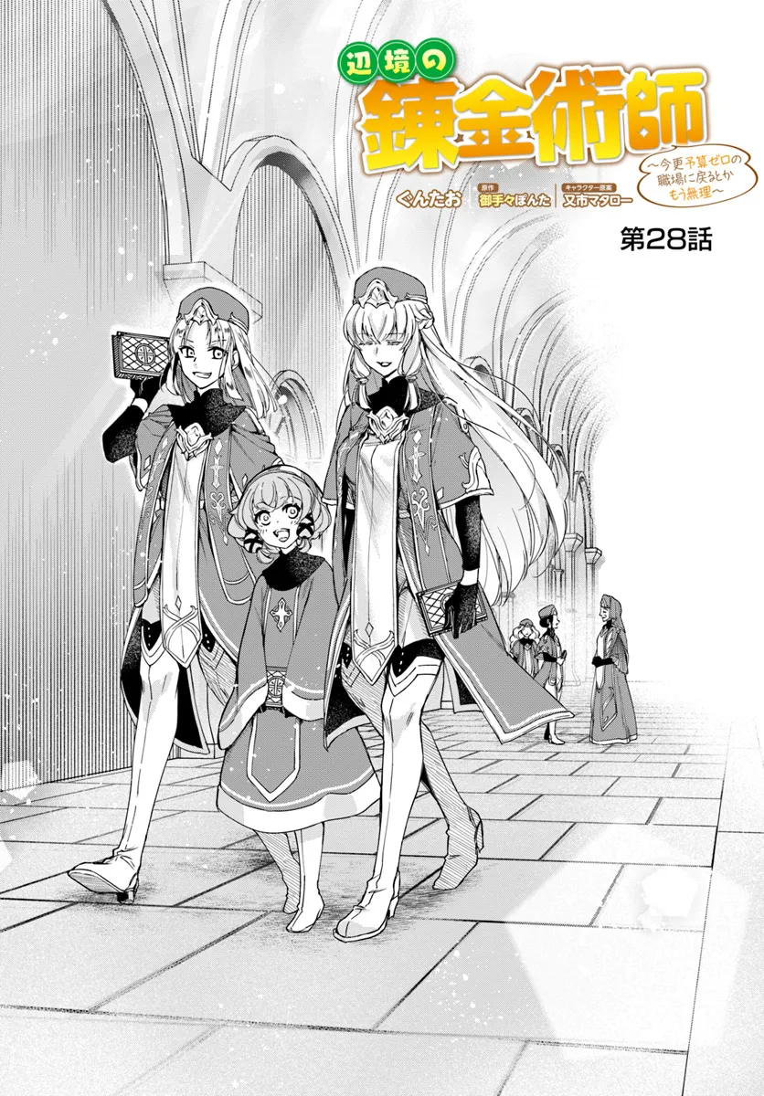 The Frontier Alchemist ~ I Can’t Go Back to That Job After You Made My Budget Zero Chapter 28.1 - Page 1