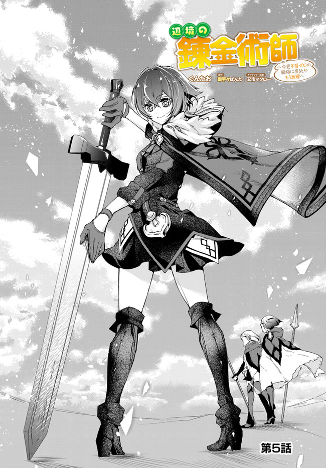 The Frontier Alchemist ~ I Can’t Go Back to That Job After You Made My Budget Zero Chapter 5 - Page 1
