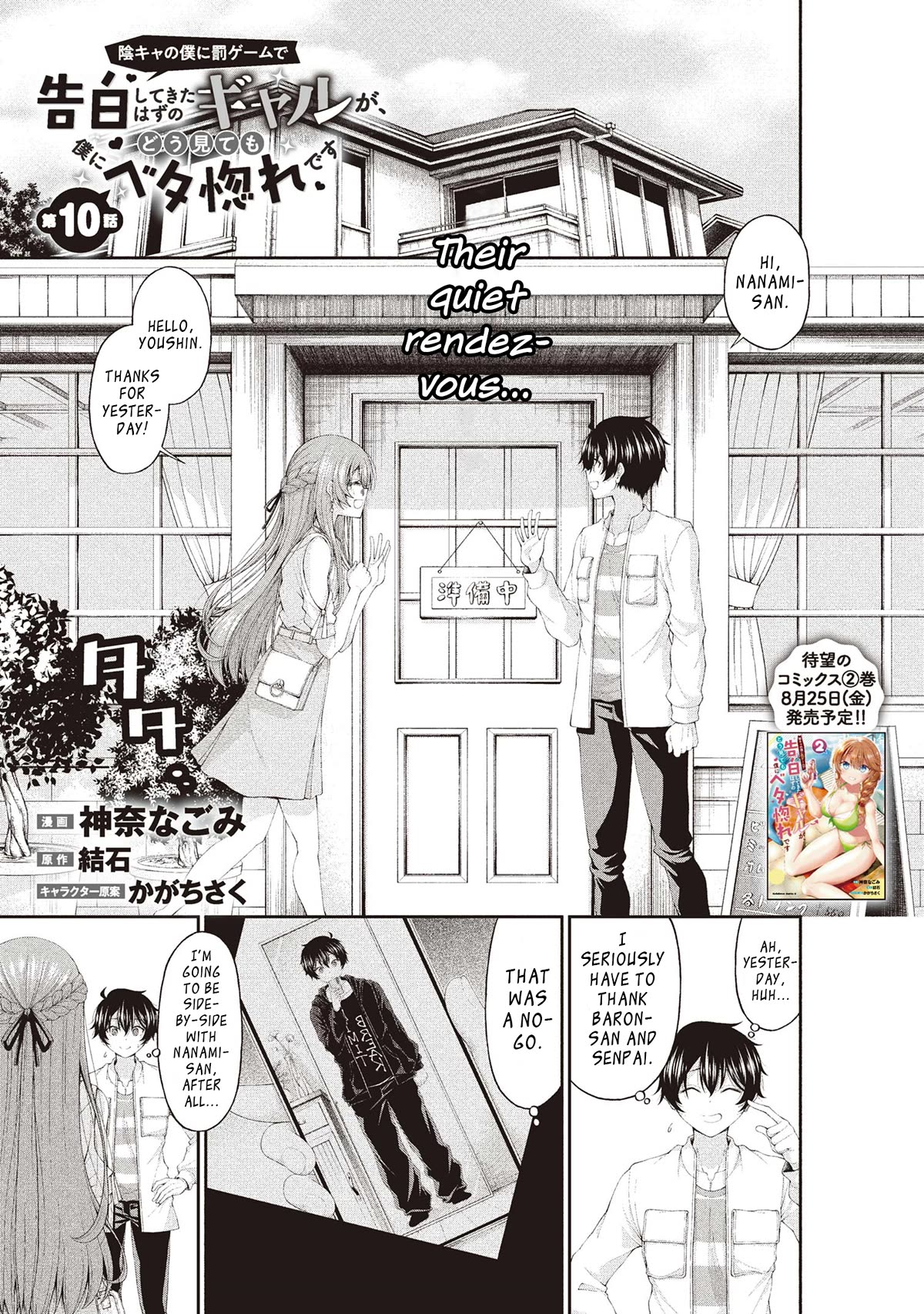 The Gal Who Was Meant to Confess to Me as a Game Punishment Has Apparently Fallen in Love With Me Chapter 10 - Page 0