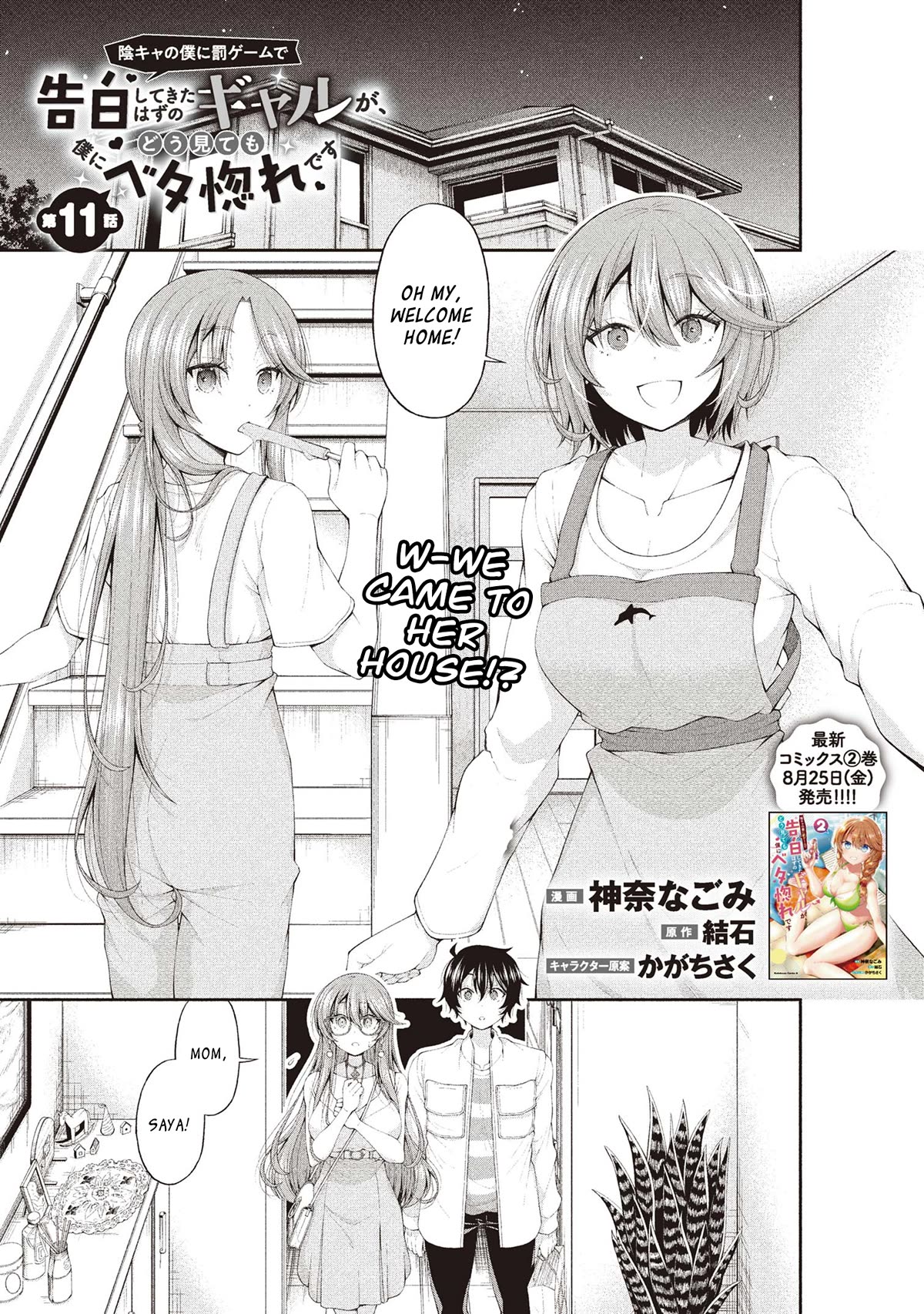 The Gal Who Was Meant to Confess to Me as a Game Punishment Has Apparently Fallen in Love With Me Chapter 11 - Page 0