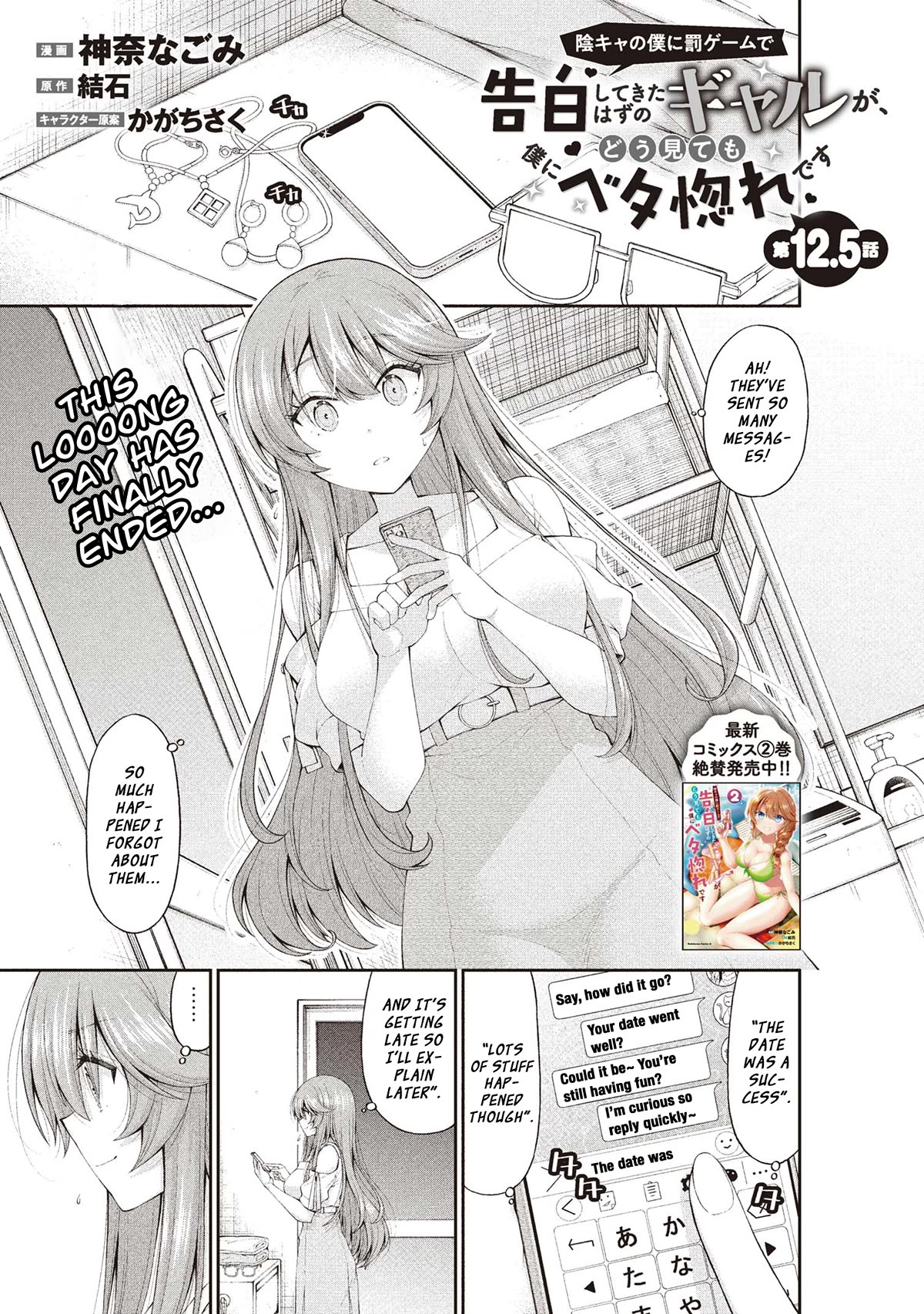The Gal Who Was Meant to Confess to Me as a Game Punishment Has Apparently Fallen in Love With Me Chapter 12.5 - Page 0
