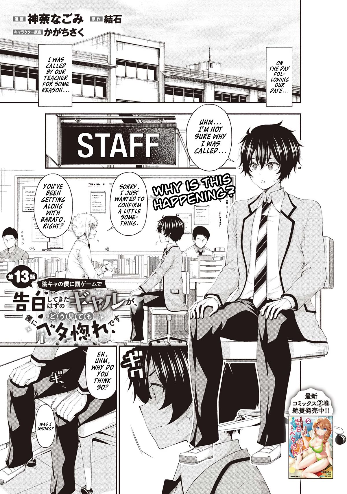 The Gal Who Was Meant to Confess to Me as a Game Punishment Has Apparently Fallen in Love With Me Chapter 13 - Page 0