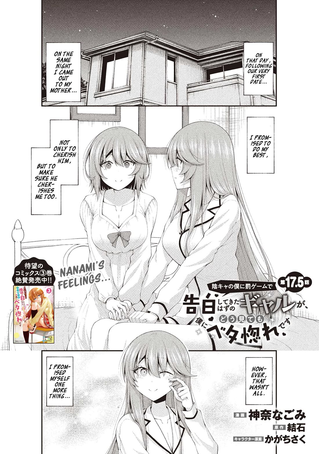 The Gal Who Was Meant to Confess to Me as a Game Punishment Has Apparently Fallen in Love With Me Chapter 17.5 - Page 0
