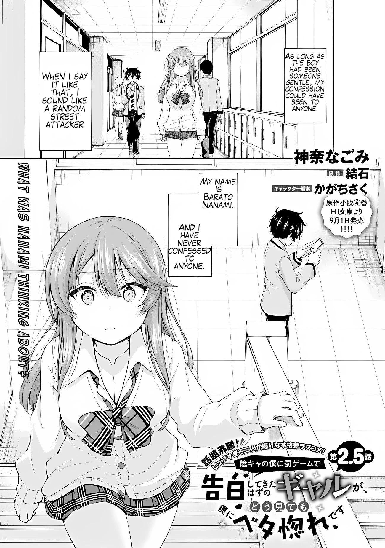 The Gal Who Was Meant to Confess to Me as a Game Punishment Has Apparently Fallen in Love With Me Chapter 2.5 - Page 0