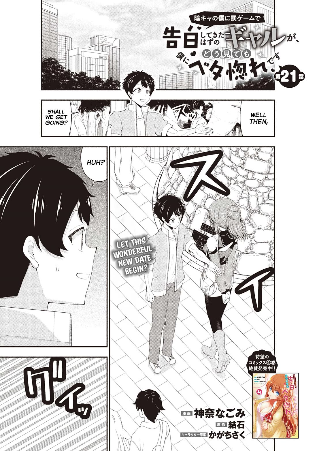 The Gal Who Was Meant to Confess to Me as a Game Punishment Has Apparently Fallen in Love With Me Chapter 21 - Page 0