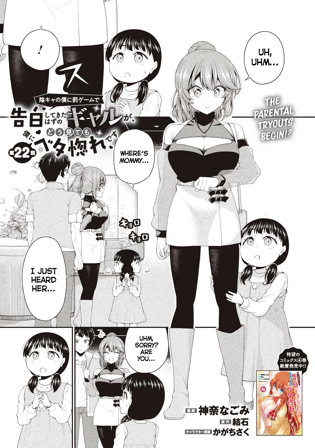The Gal Who Was Meant to Confess to Me as a Game Punishment Has Apparently Fallen in Love With Me Chapter 22 - Page 0