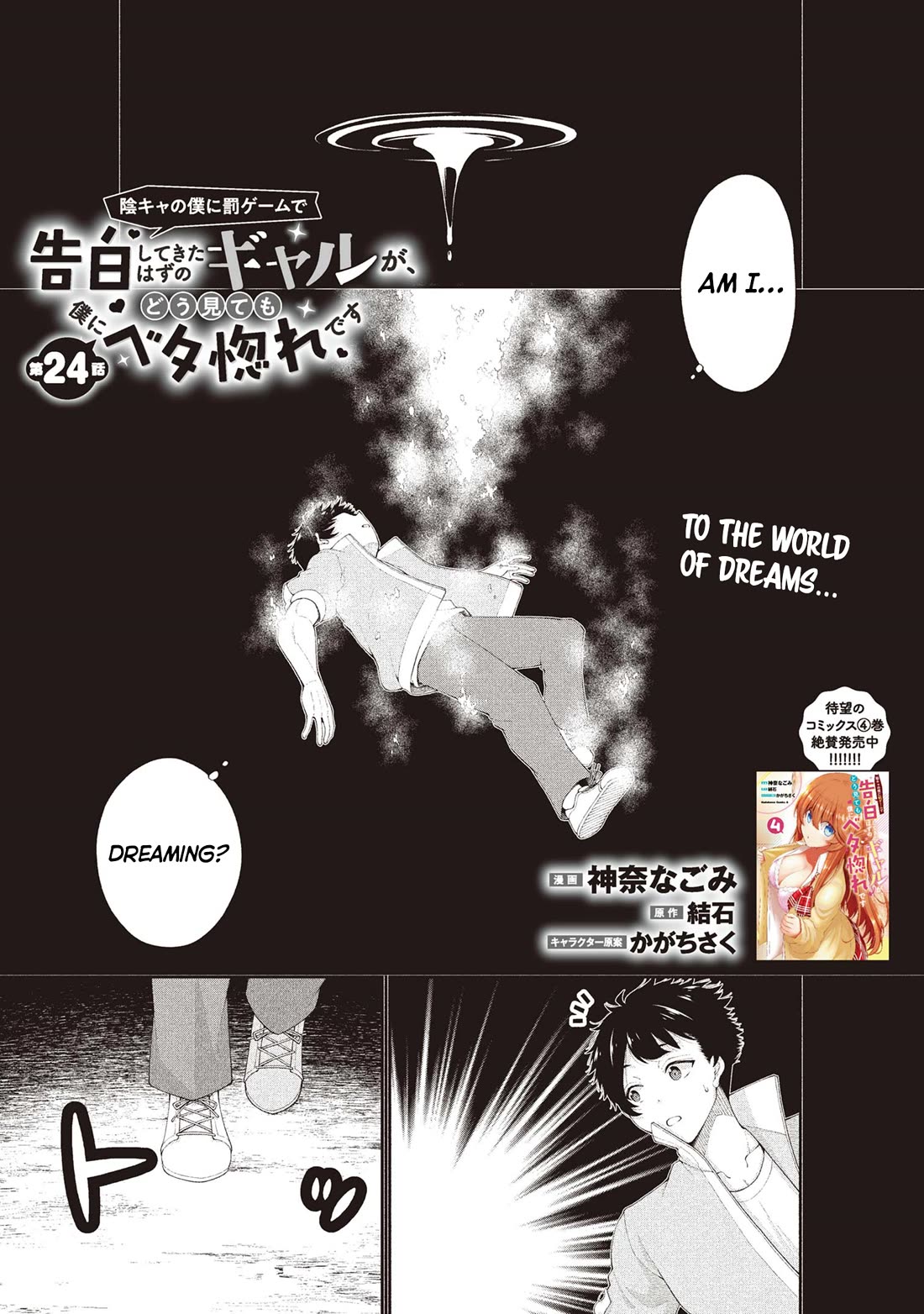 The Gal Who Was Meant to Confess to Me as a Game Punishment Has Apparently Fallen in Love With Me Chapter 24 - Page 0