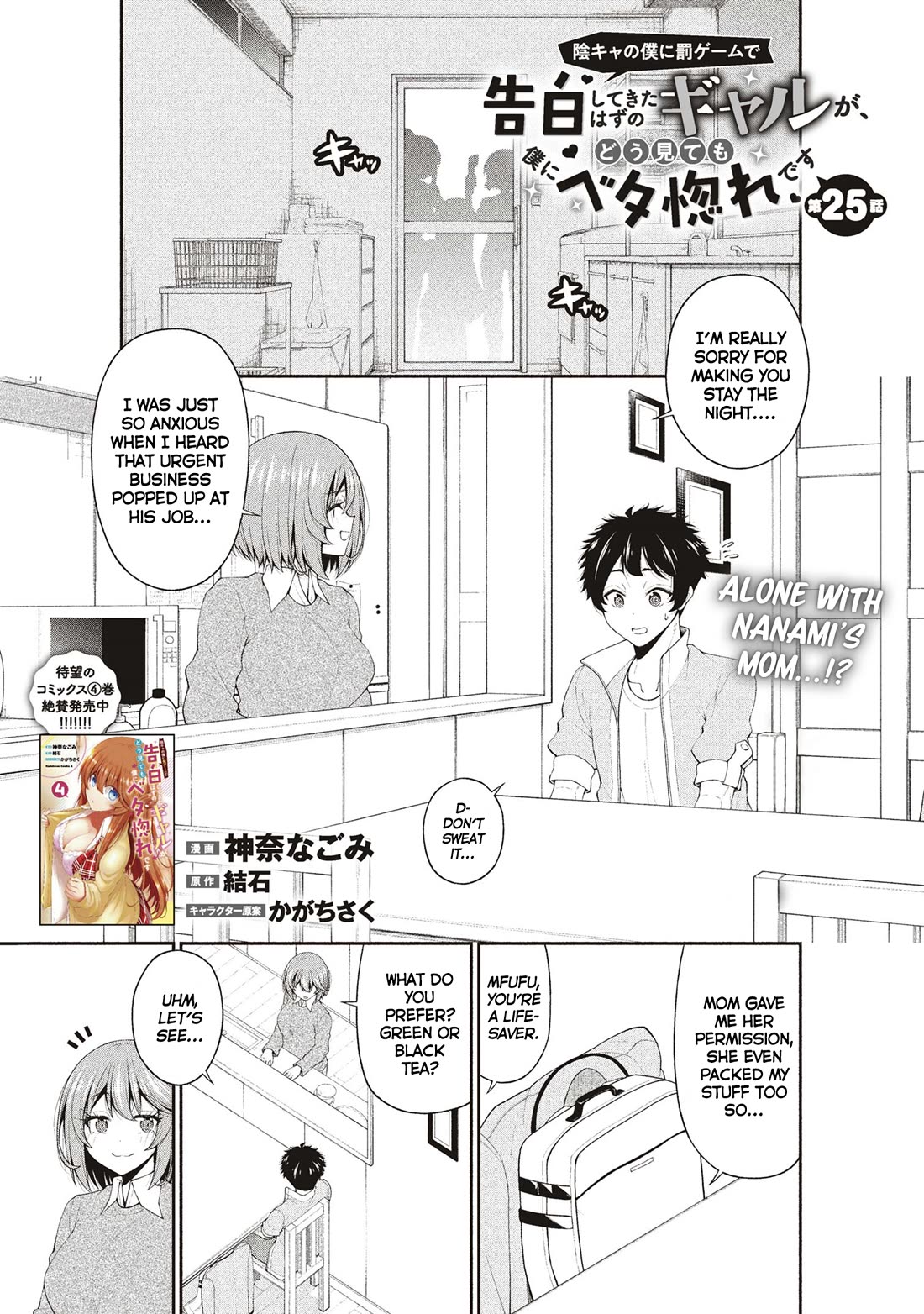 The Gal Who Was Meant to Confess to Me as a Game Punishment Has Apparently Fallen in Love With Me Chapter 25 - Page 0