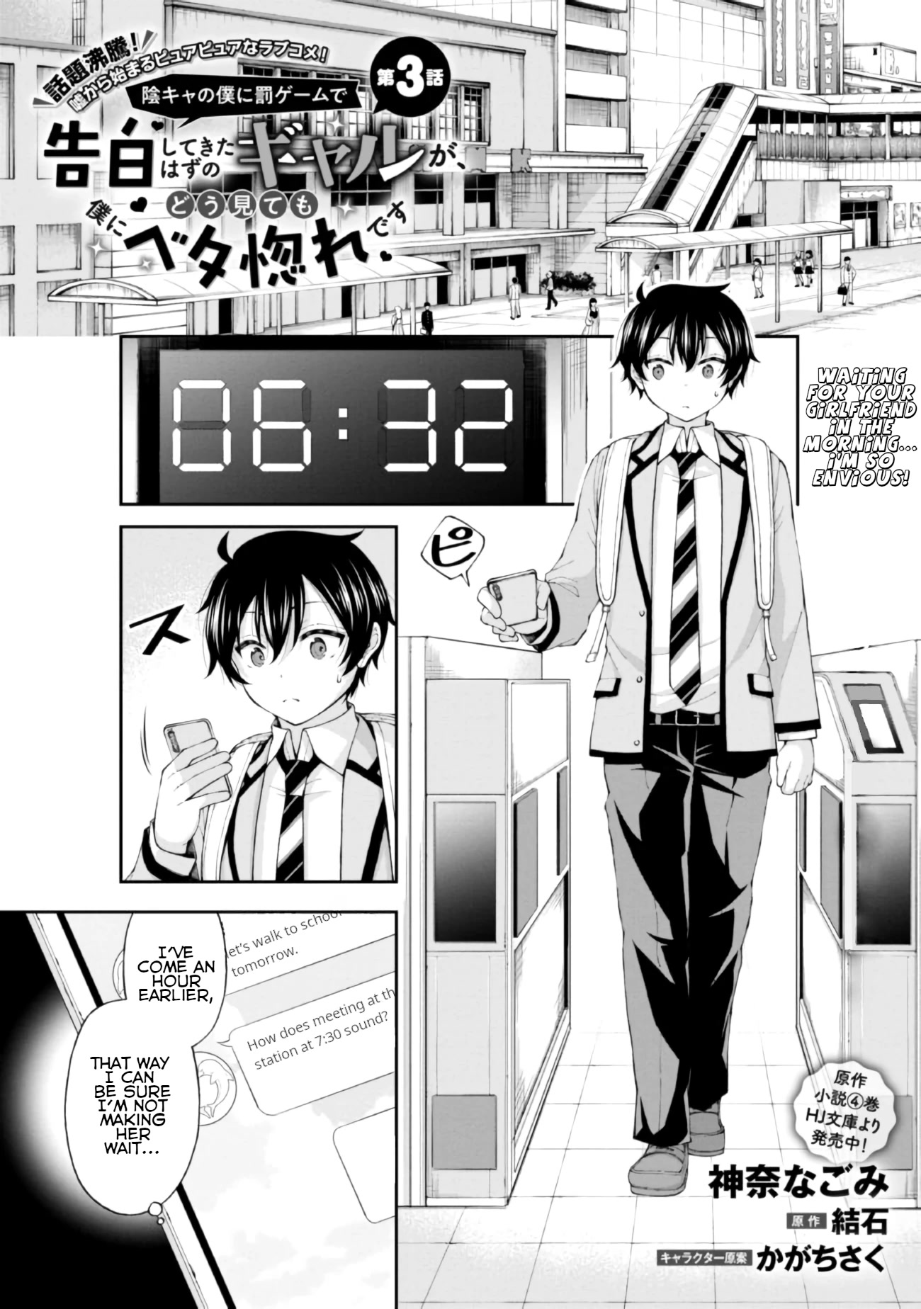 The Gal Who Was Meant to Confess to Me as a Game Punishment Has Apparently Fallen in Love With Me Chapter 3 - Page 0