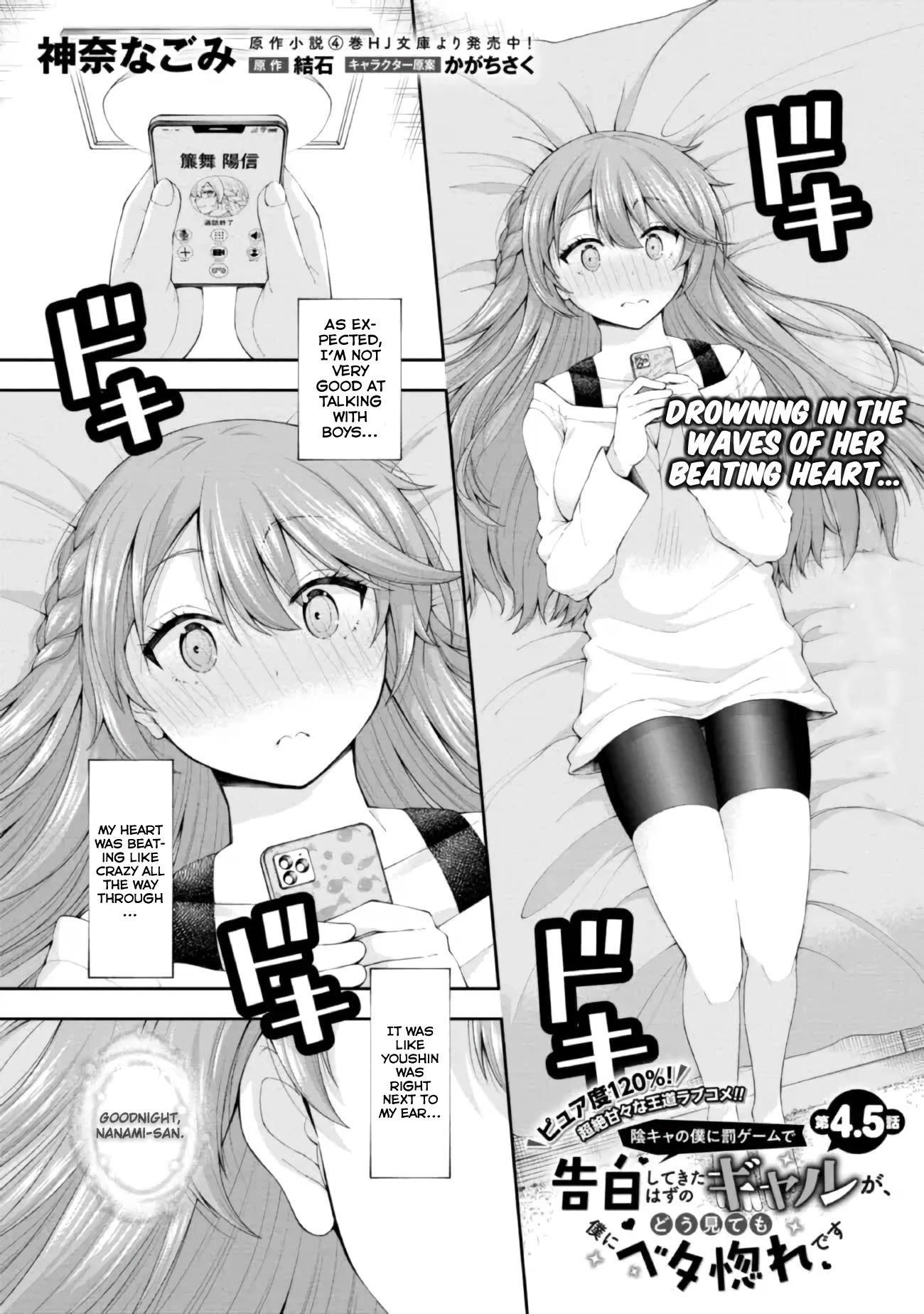 The Gal Who Was Meant to Confess to Me as a Game Punishment Has Apparently Fallen in Love With Me Chapter 4.5 - Page 0