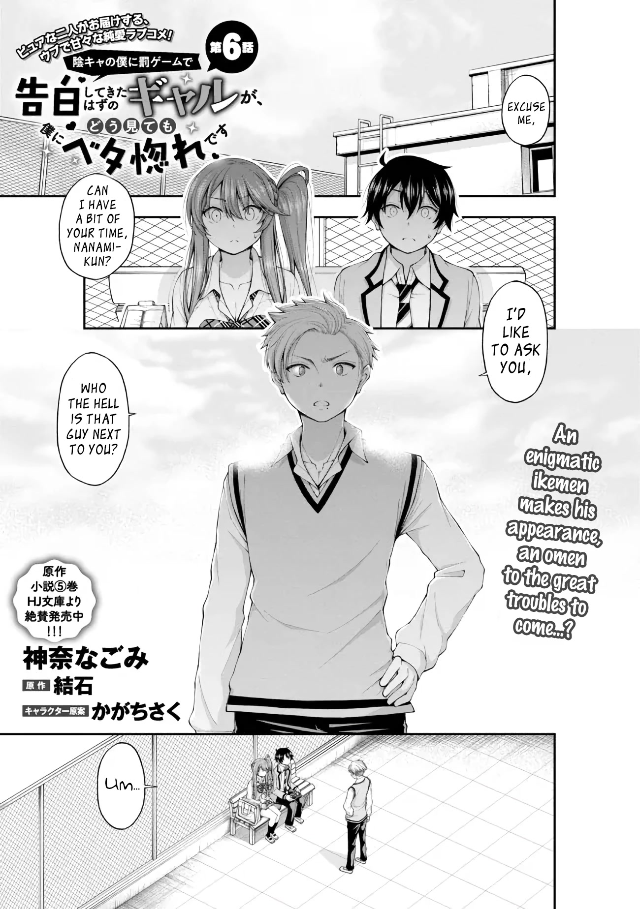 The Gal Who Was Meant to Confess to Me as a Game Punishment Has Apparently Fallen in Love With Me Chapter 6 - Page 0