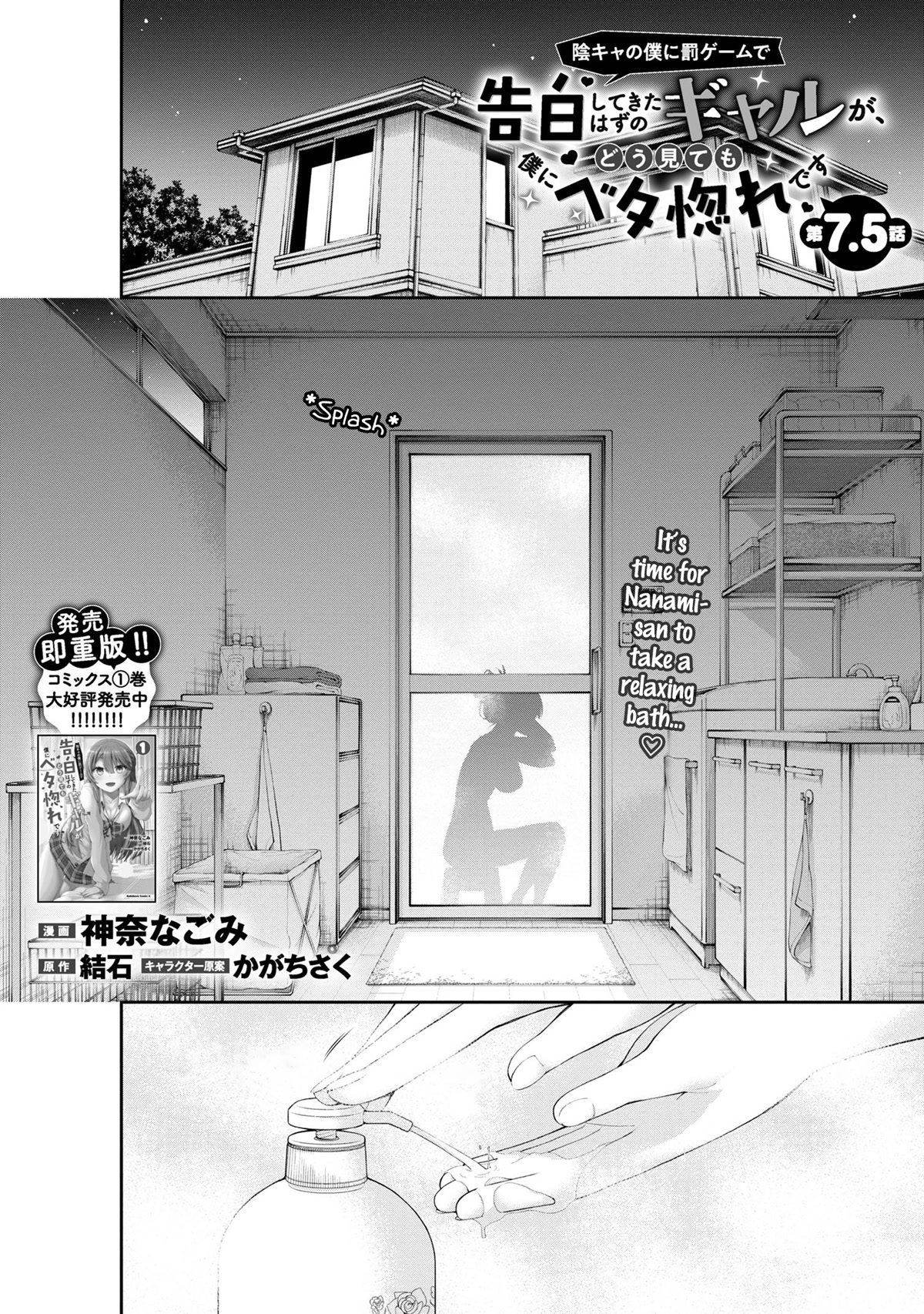 The Gal Who Was Meant to Confess to Me as a Game Punishment Has Apparently Fallen in Love With Me Chapter 7.5 - Page 0