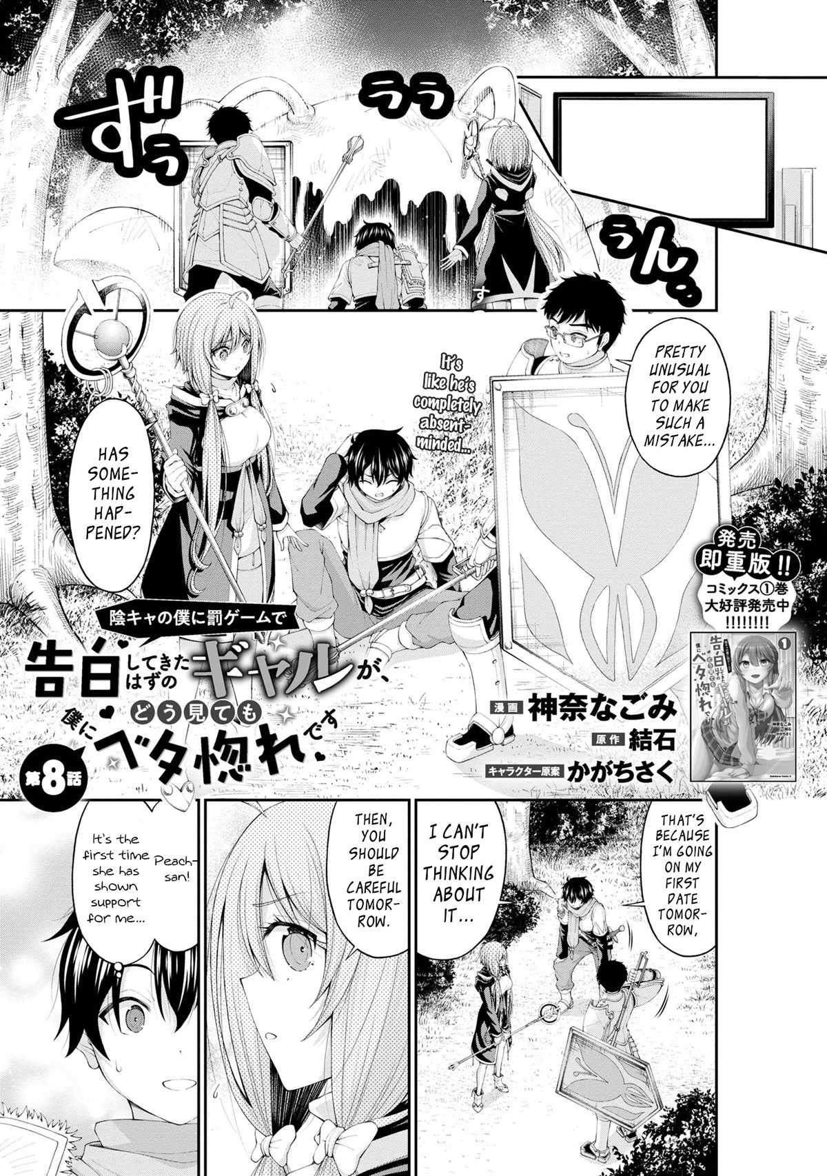 The Gal Who Was Meant to Confess to Me as a Game Punishment Has Apparently Fallen in Love With Me Chapter 8 - Page 0