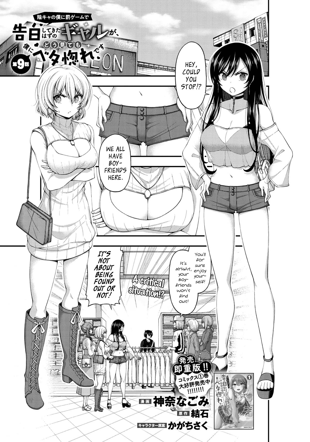 The Gal Who Was Meant to Confess to Me as a Game Punishment Has Apparently Fallen in Love With Me Chapter 9 - Page 0