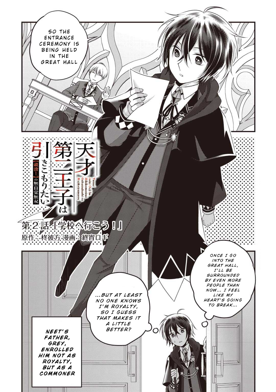 The Genius Second Prince Wants to Be a Shut-In: The Unaware Cheat of the “Good-for-Nothing Knight” Chapter 2 - Page 1