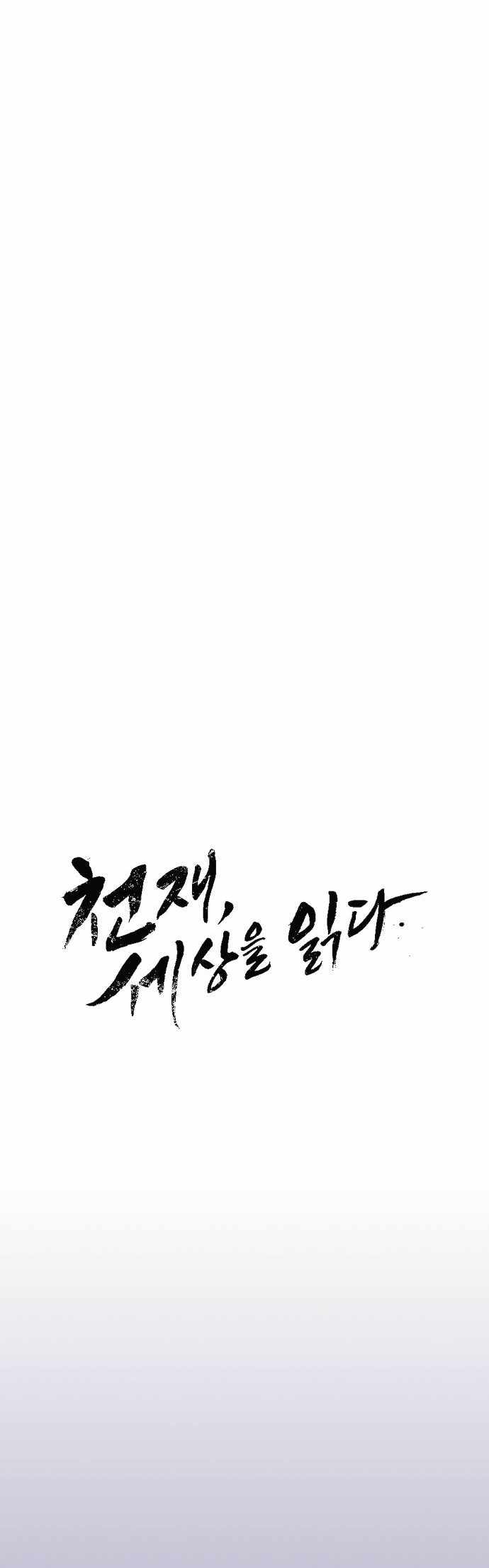 The Genius Who Reads the World Chapter 37 - Page 41