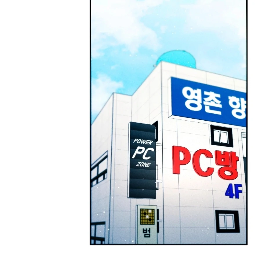 The Girl from the PC Bang Chapter 1 - Page 1