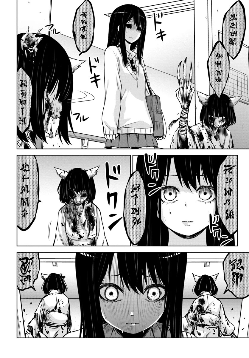 The Girl Who Can See Them Chapter 23 - Page 6