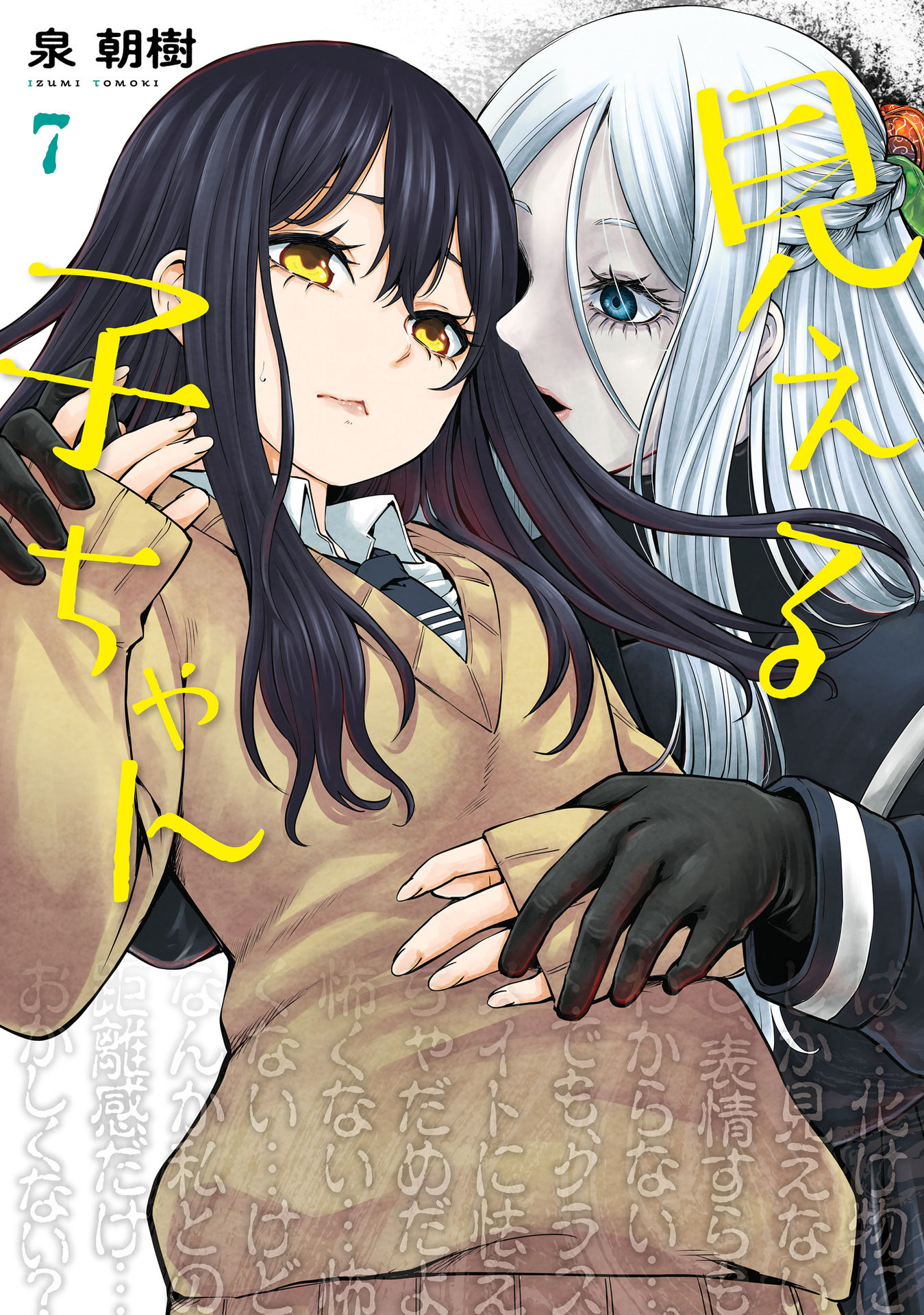 The Girl Who Can See Them Chapter 41.5 - Page 1