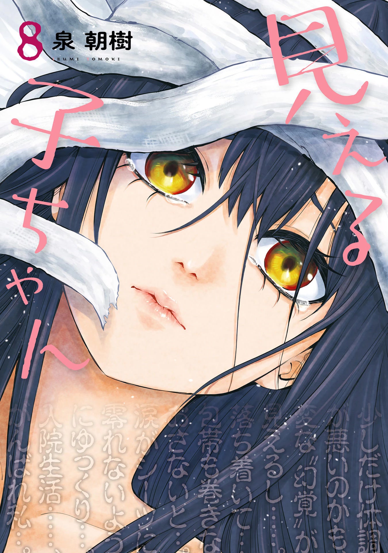 The Girl Who Can See Them Chapter 46.5 - Page 1