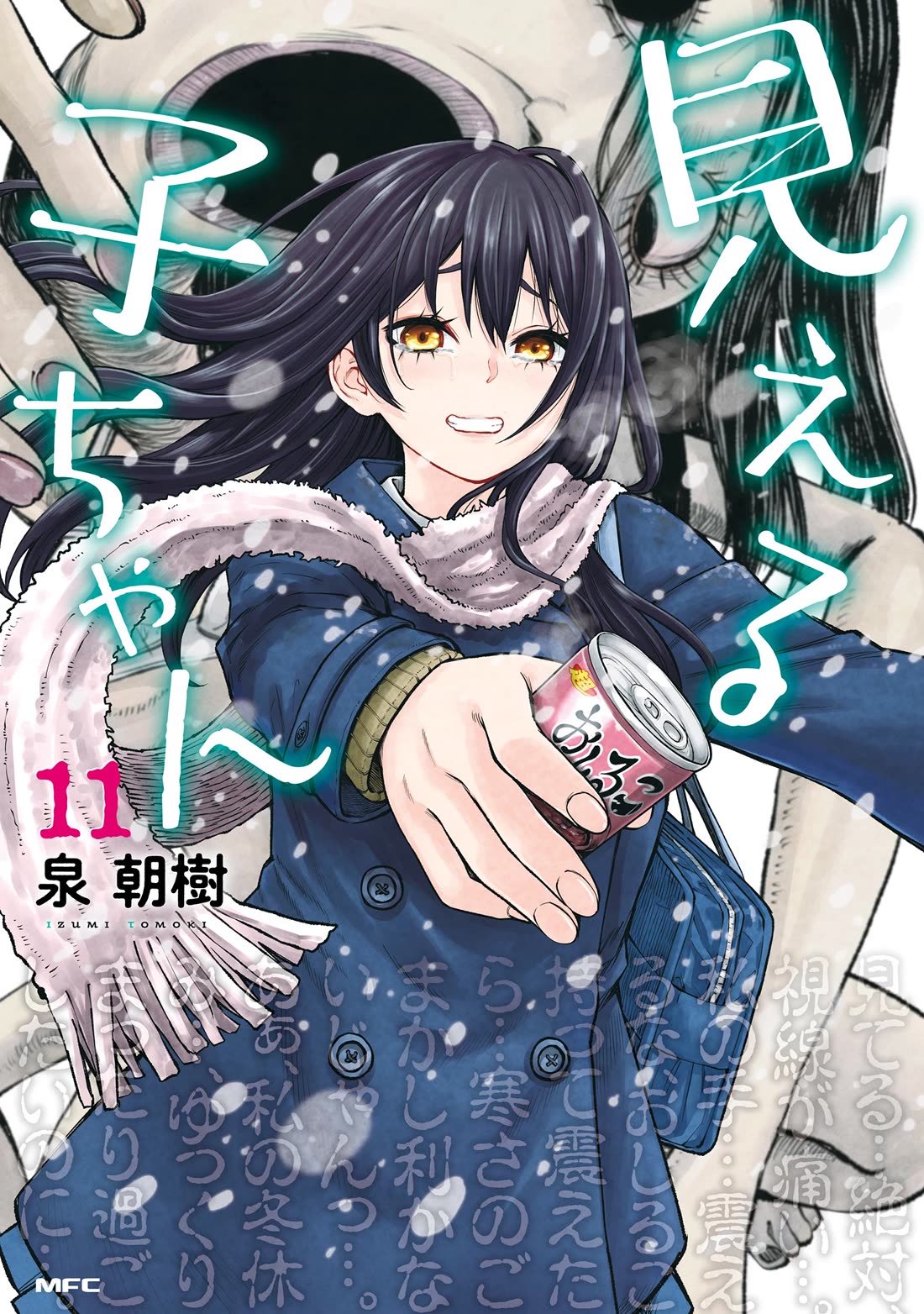 The Girl Who Can See Them Chapter 60.5 - Page 1