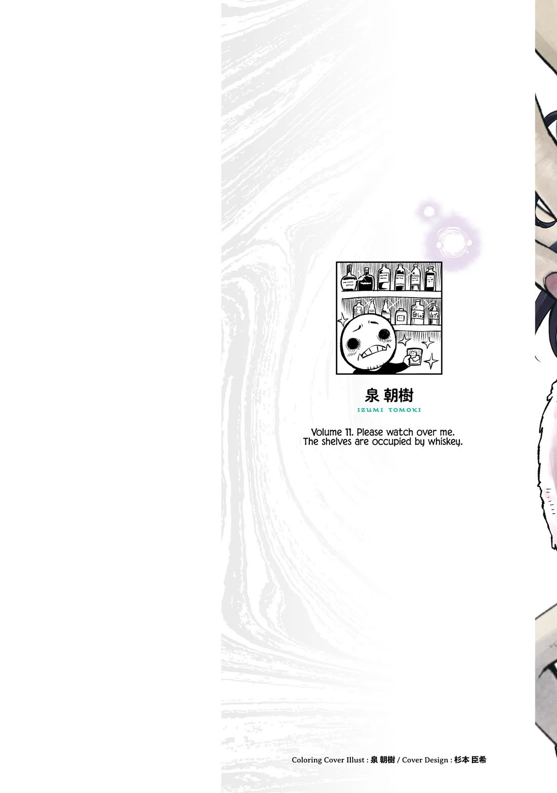 The Girl Who Can See Them Chapter 60.5 - Page 13