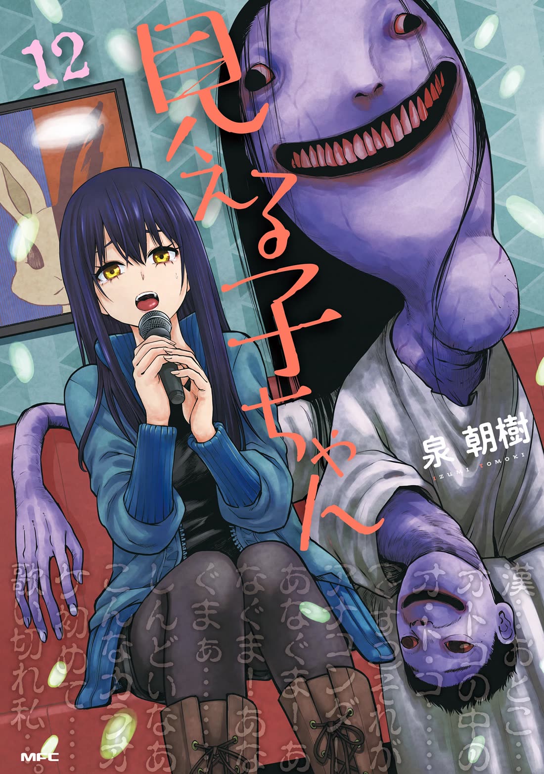 The Girl Who Can See Them Chapter 64.5 - Page 1
