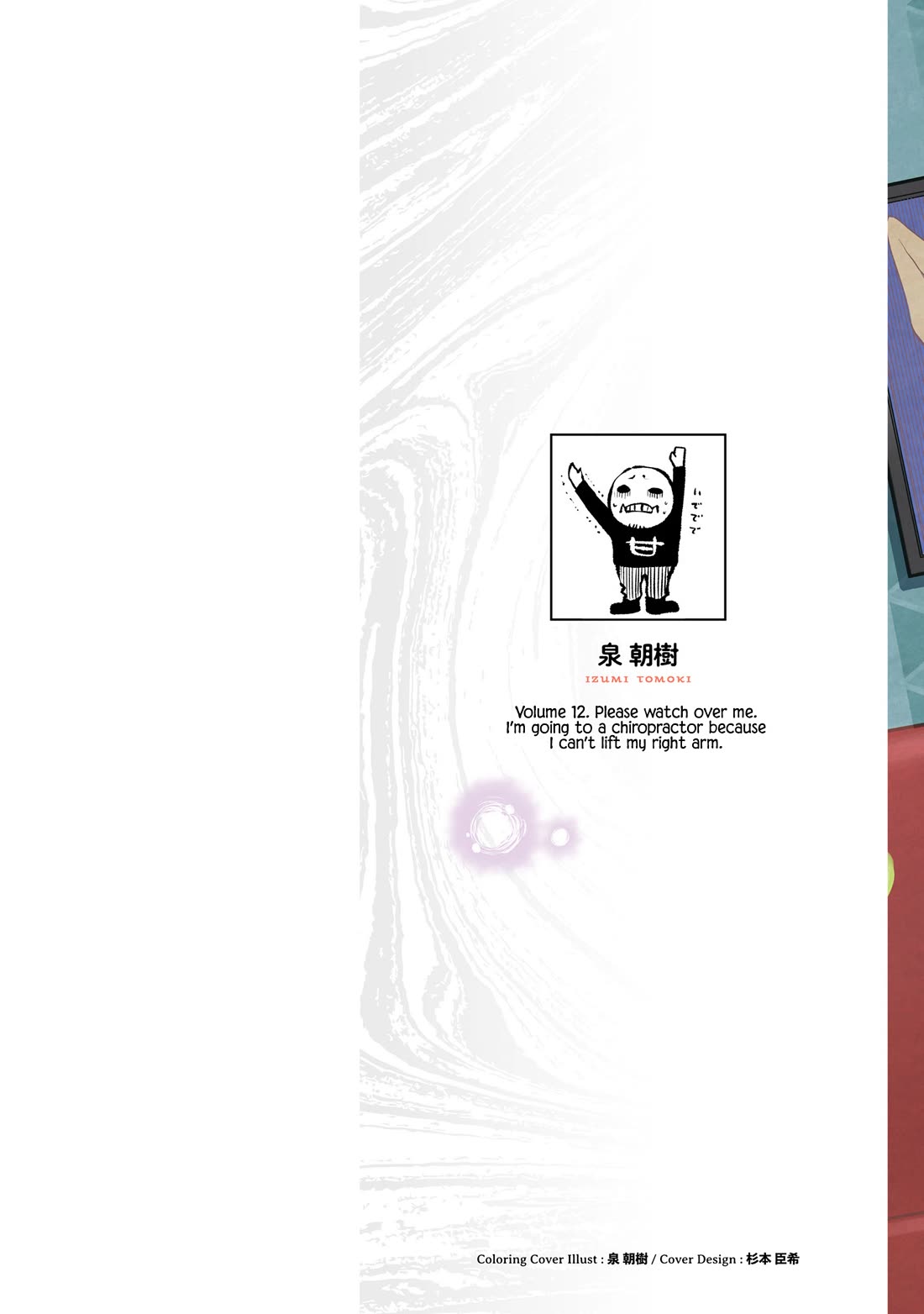 The Girl Who Can See Them Chapter 64.5 - Page 13