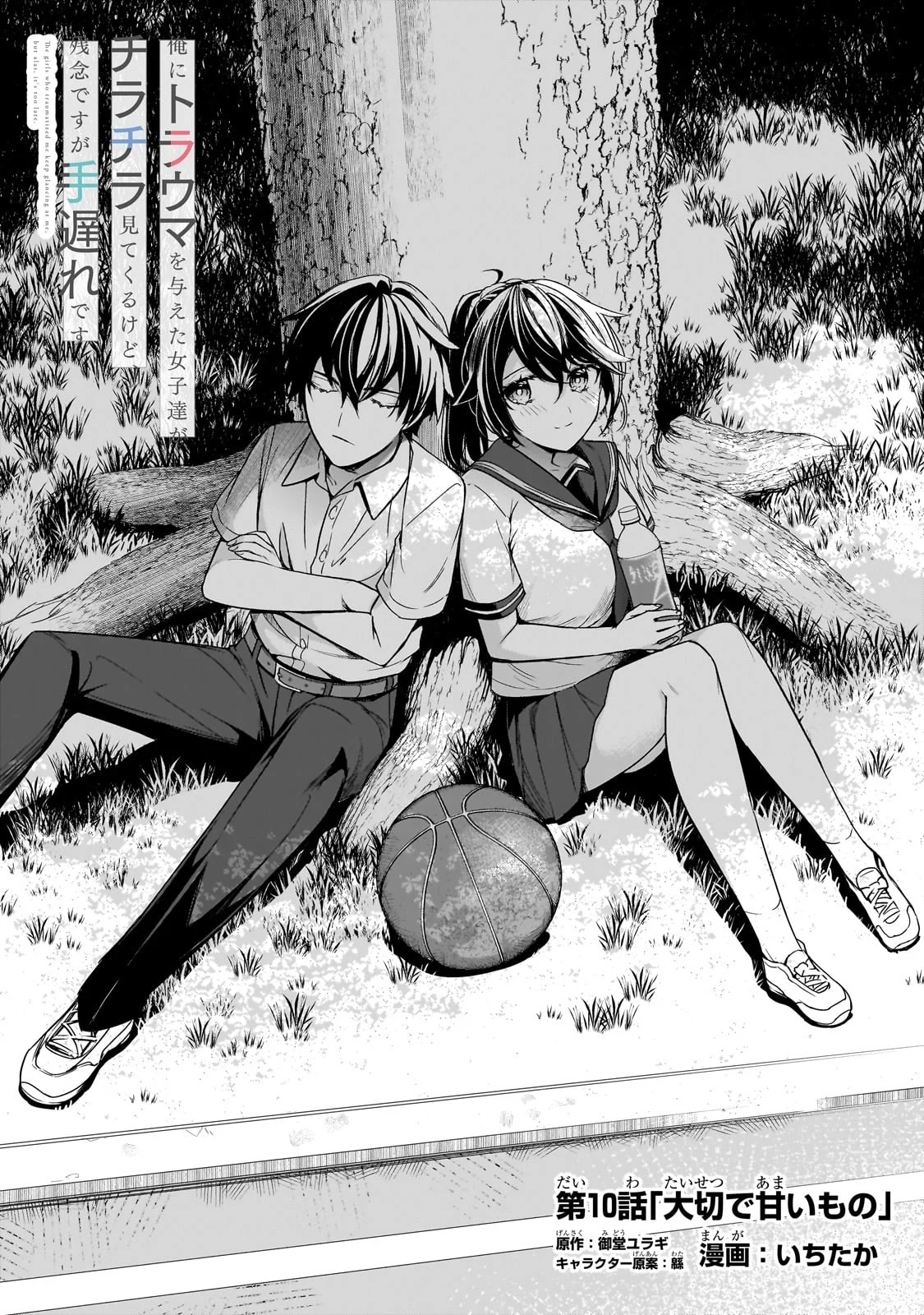 The Girls Who Traumatized Me Keep Glancing at Me, but Alas, It’s Too Late Chapter 10.1 - Page 2