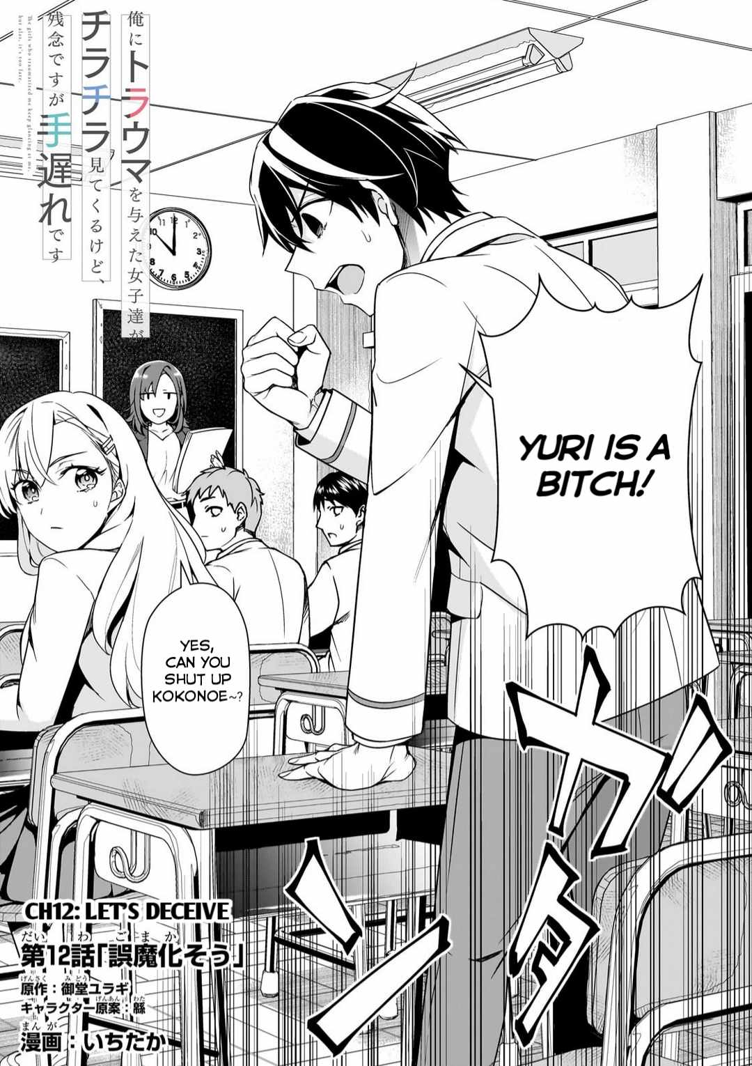 The Girls Who Traumatized Me Keep Glancing at Me, but Alas, It’s Too Late Chapter 12 - Page 2