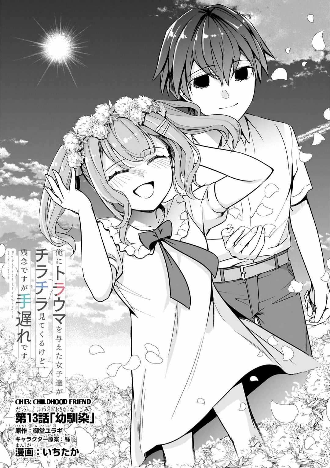The Girls Who Traumatized Me Keep Glancing at Me, but Alas, It’s Too Late Chapter 13 - Page 1