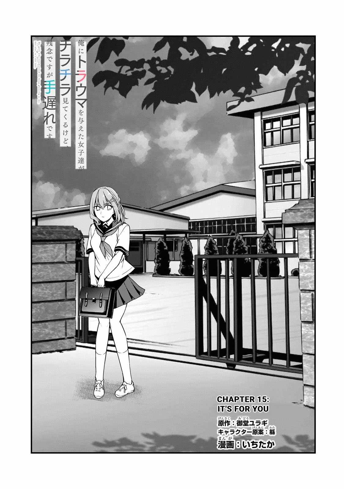 The Girls Who Traumatized Me Keep Glancing at Me, but Alas, It’s Too Late Chapter 15 - Page 5