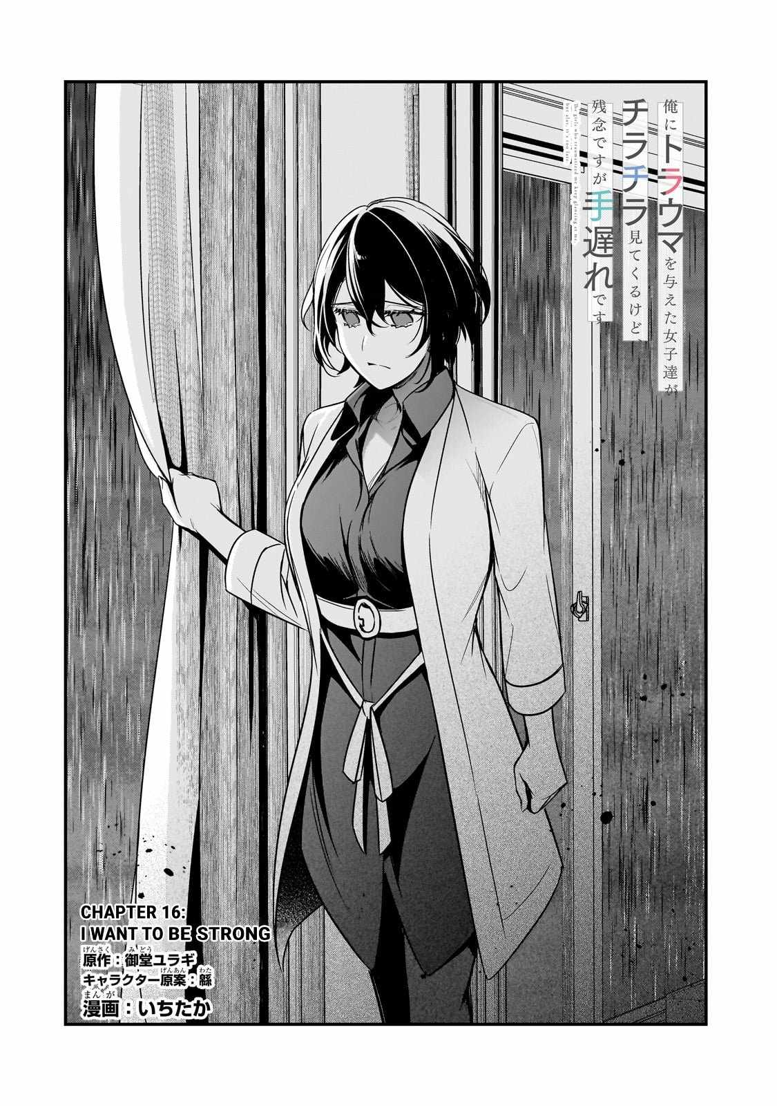The Girls Who Traumatized Me Keep Glancing at Me, but Alas, It’s Too Late Chapter 16 - Page 4