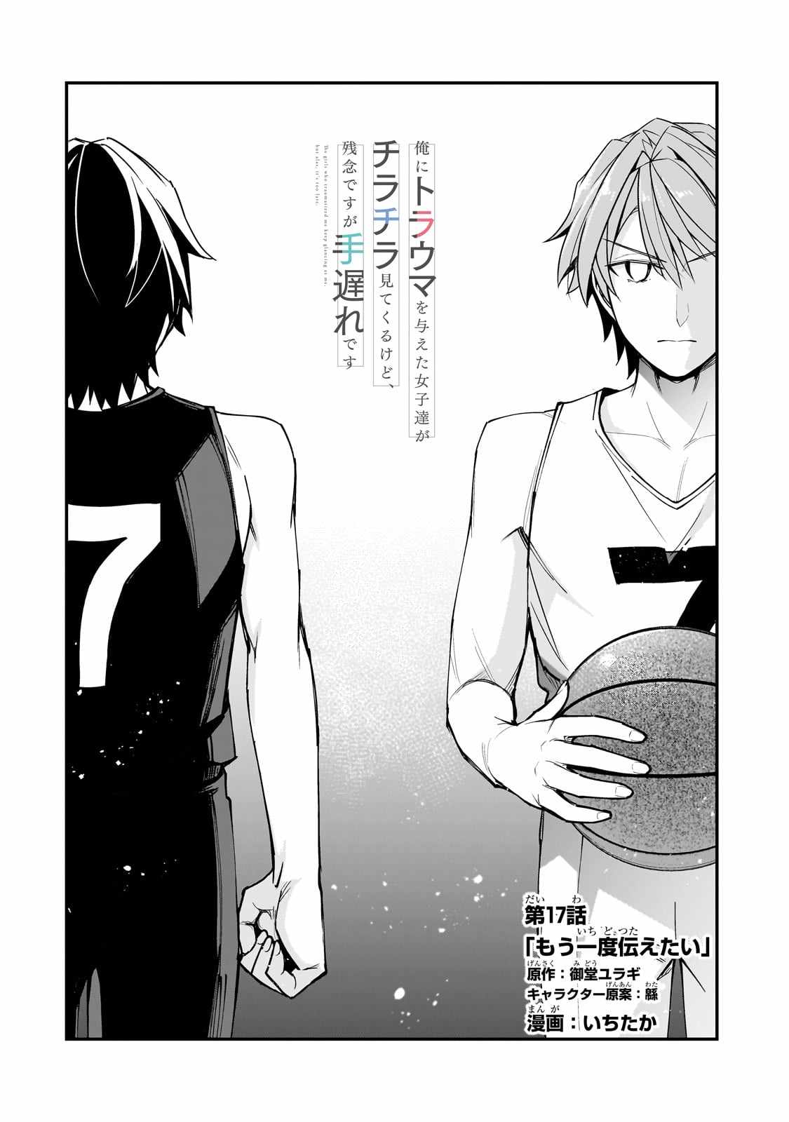 The Girls Who Traumatized Me Keep Glancing at Me, but Alas, It’s Too Late Chapter 17.1 - Page 2