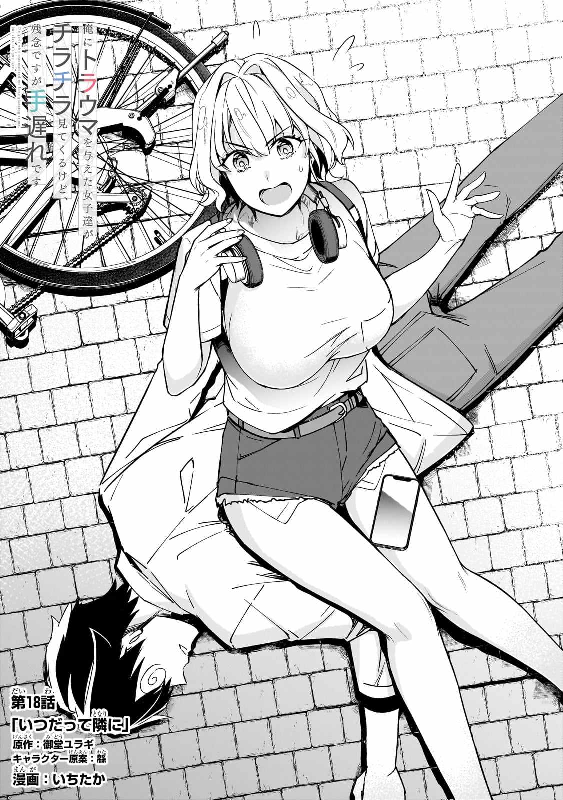 The Girls Who Traumatized Me Keep Glancing at Me, but Alas, It’s Too Late Chapter 18 - Page 3