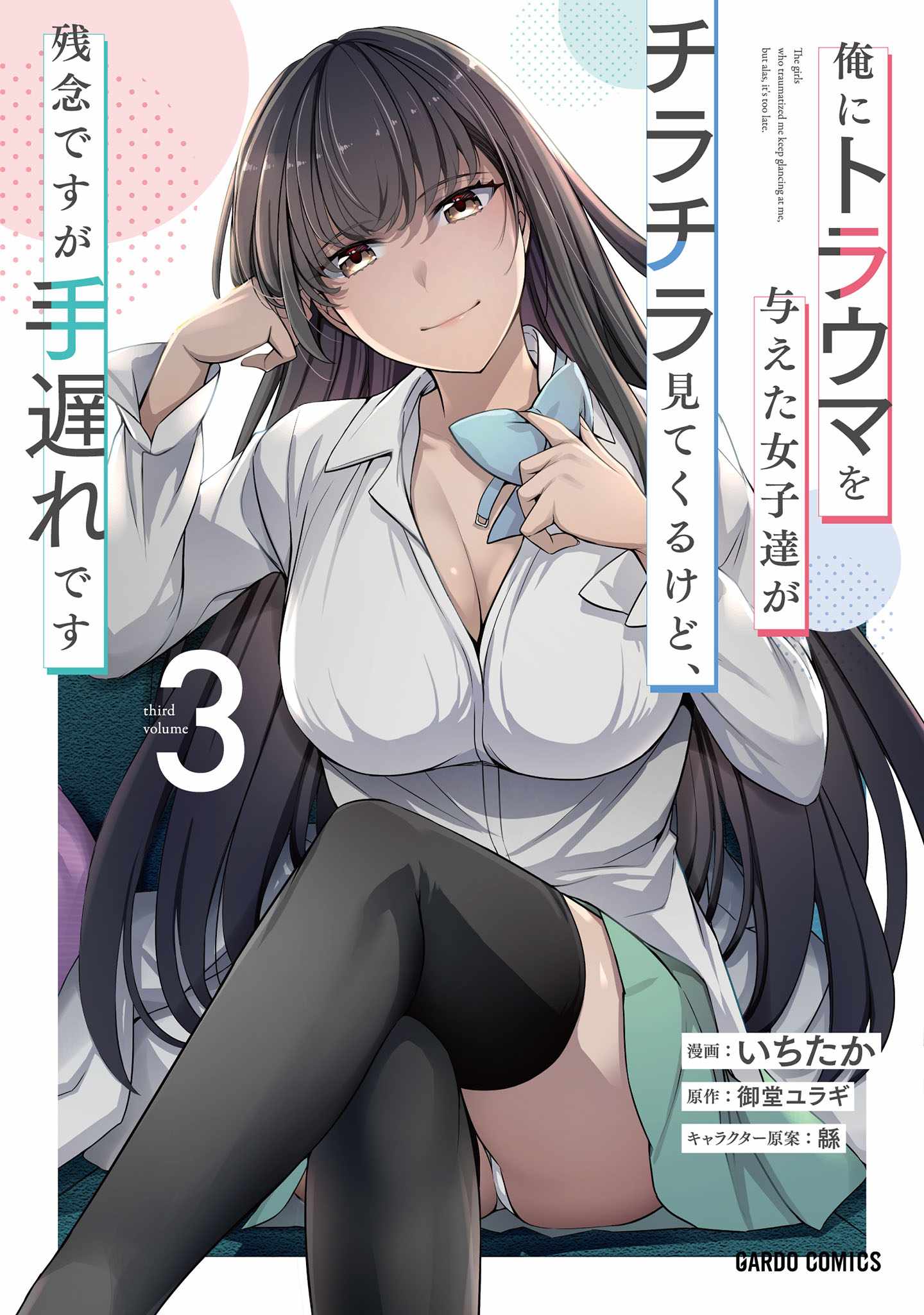 The Girls Who Traumatized Me Keep Glancing at Me, but Alas, It’s Too Late Chapter 19 - Page 3