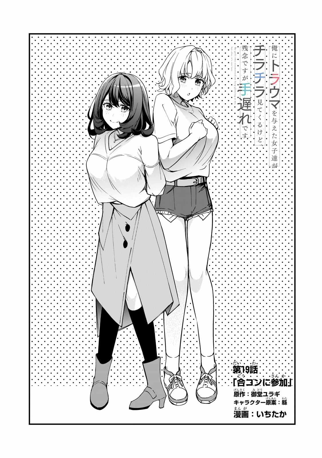 The Girls Who Traumatized Me Keep Glancing at Me, but Alas, It’s Too Late Chapter 19 - Page 6