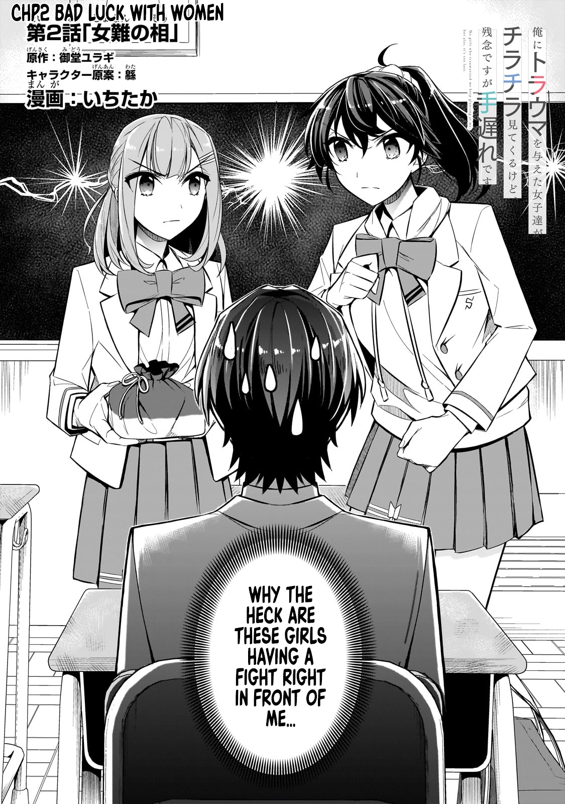 The Girls Who Traumatized Me Keep Glancing at Me, but Alas, It’s Too Late Chapter 2 - Page 4