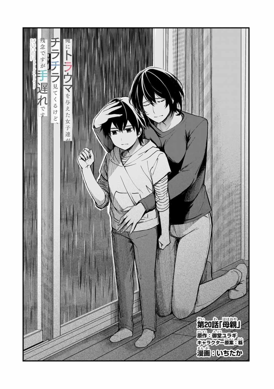 The Girls Who Traumatized Me Keep Glancing at Me, but Alas, It’s Too Late Chapter 20 - Page 7