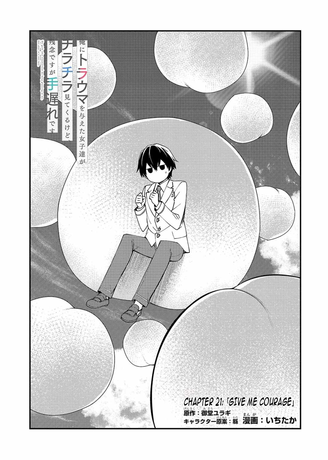 The Girls Who Traumatized Me Keep Glancing at Me, but Alas, It’s Too Late Chapter 21.1 - Page 6