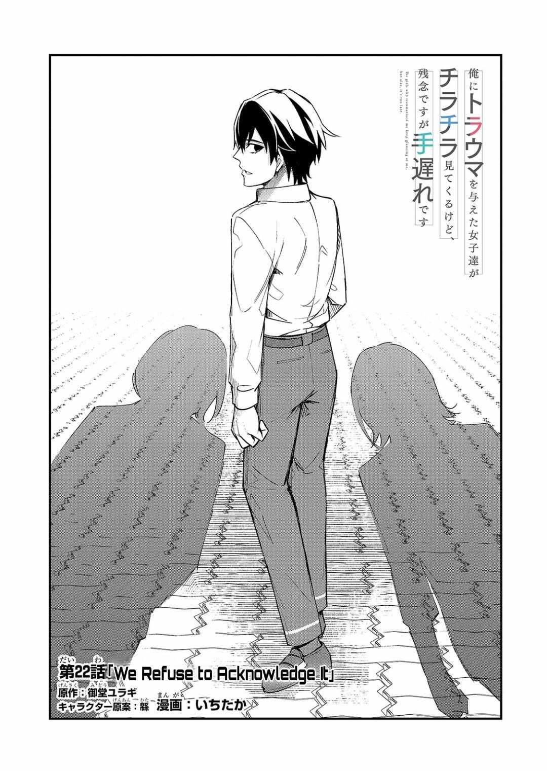 The Girls Who Traumatized Me Keep Glancing at Me, but Alas, It’s Too Late Chapter 22.1 - Page 14
