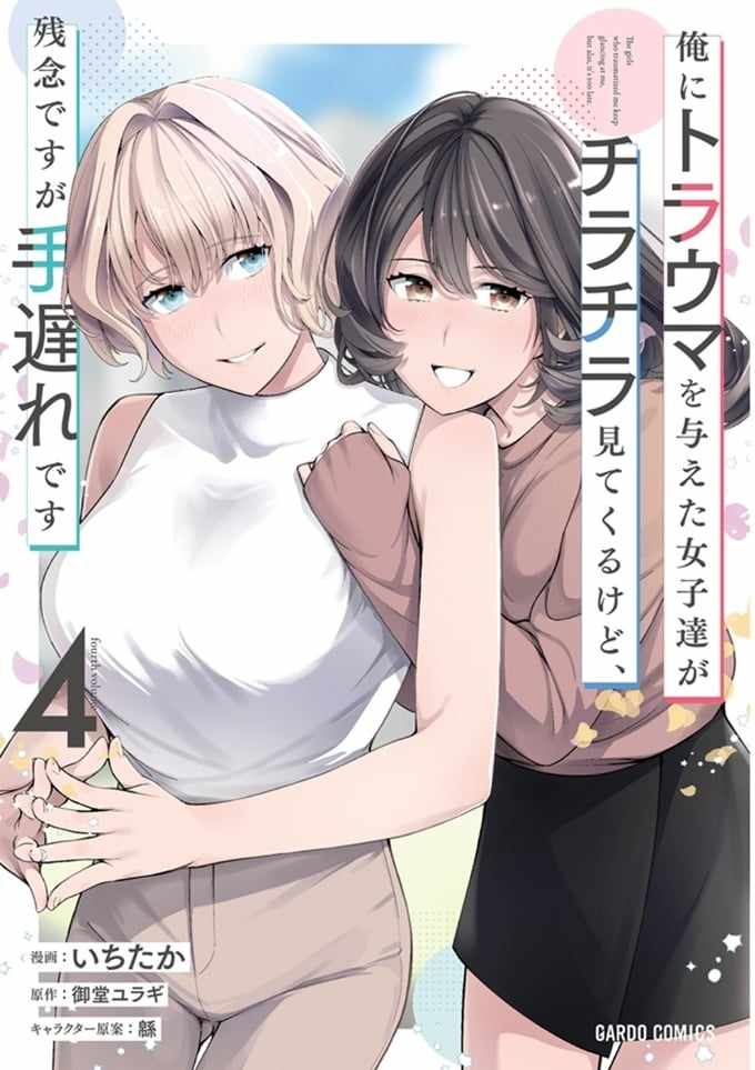 The Girls Who Traumatized Me Keep Glancing at Me, but Alas, It’s Too Late Chapter 23.2 - Page 3