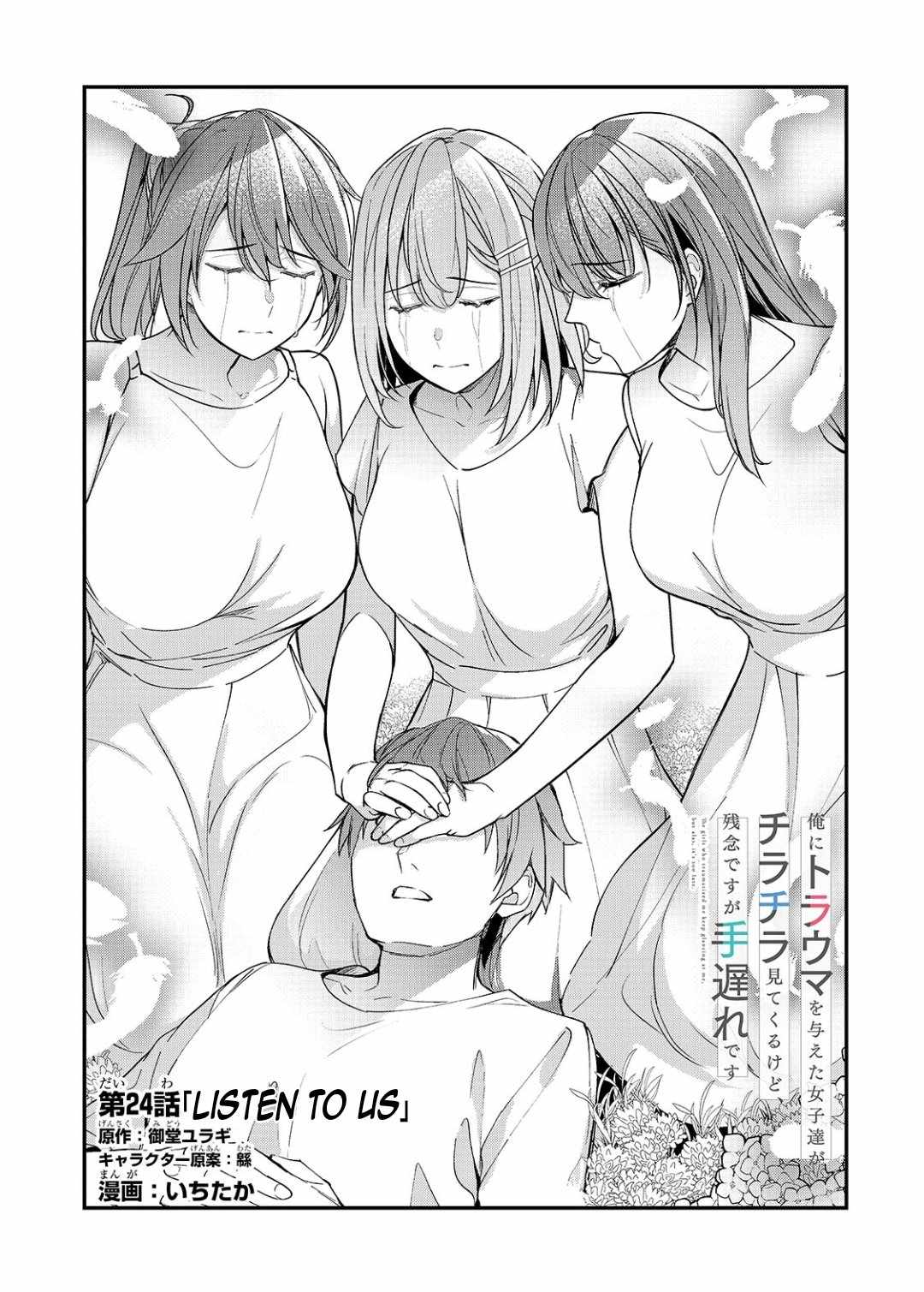 The Girls Who Traumatized Me Keep Glancing at Me, but Alas, It’s Too Late Chapter 24.1 - Page 12