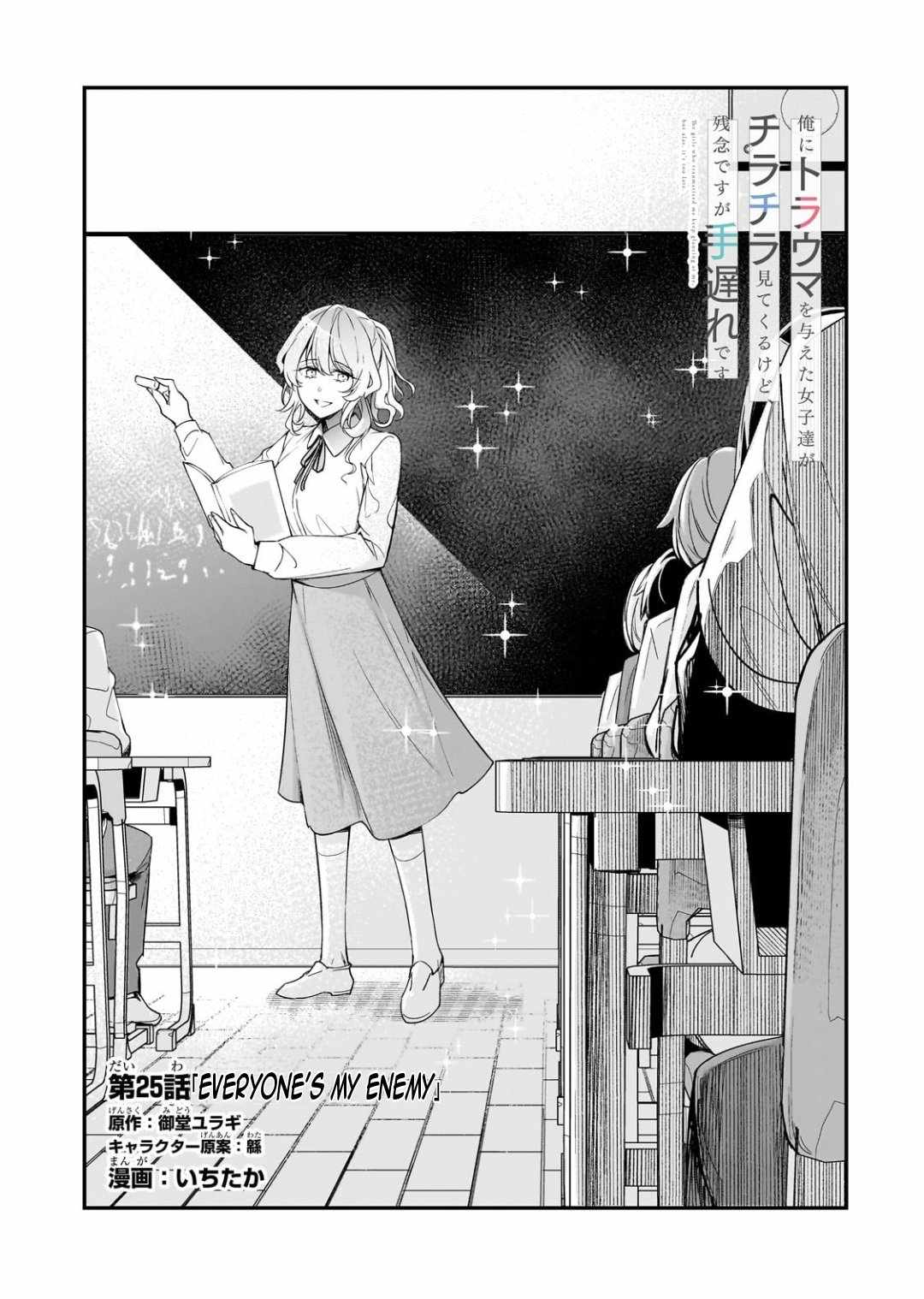 The Girls Who Traumatized Me Keep Glancing at Me, but Alas, It’s Too Late Chapter 25.1 - Page 6