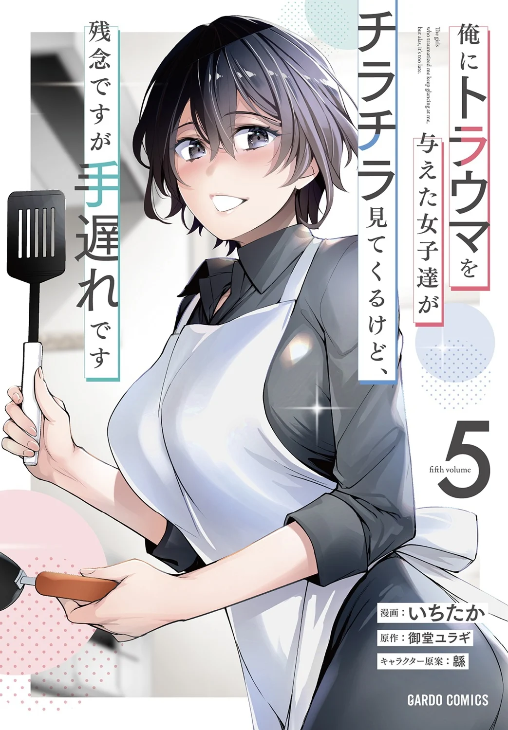 The Girls Who Traumatized Me Keep Glancing at Me, but Alas, It’s Too Late Chapter 25.3 - Page 3