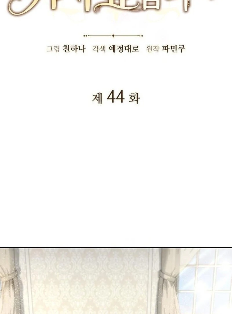 The Goal is Alimony Chapter 44 - Page 6